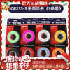 威克多VICTOR GR233-3手胶 三条装 防滑耐磨 商品缩略图0
