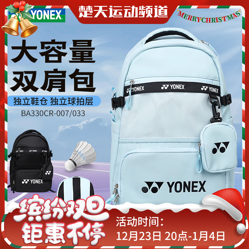 YONEX新款尤尼克斯羽毛球包双肩包BA330CR大容量独立鞋仓运动背包