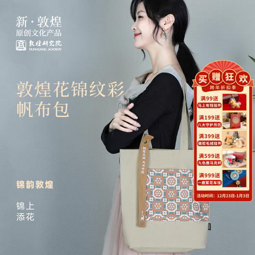 1110售罄下架|敦煌【花锦纹彩单肩帆布包】女手提大容量夏天上班通勤 商品图0