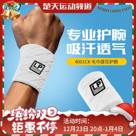 LP4001CK毛巾提花护腕 篮球羽毛球健身运动吸汗带LP护具