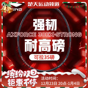 李宁雷霆30EX羽毛球拍单拍全碳素超轻进攻型羽毛球拍 高磅训练拍