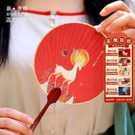 敦煌研究院【九色鹿小团扇】文艺中国风博物馆文创礼品生日礼物女生