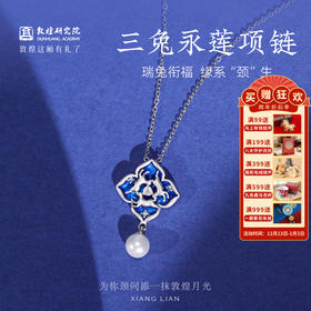 敦煌研究院【敦煌三兔永莲项链】 女款2025新款珍珠项链小众送女友