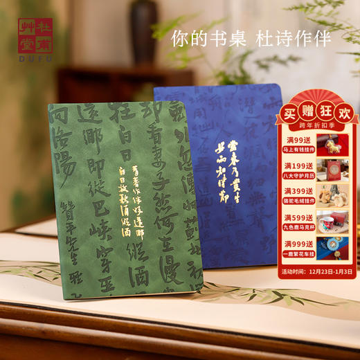 杜甫草堂【杜诗书廊笔记本】高颜值记事本本子 学生商务简约本子 商品图0