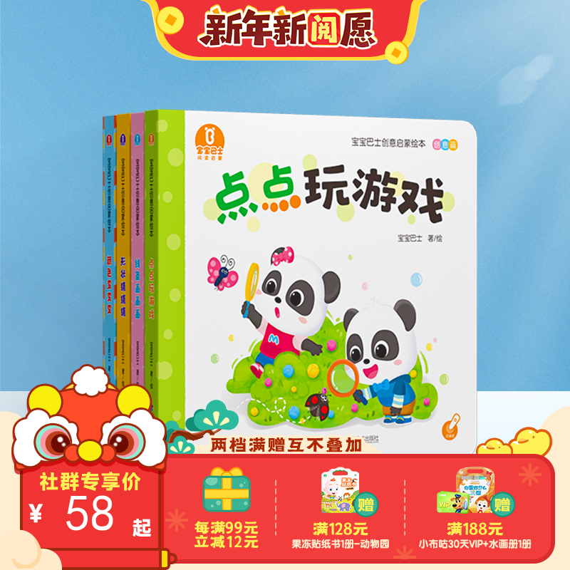 【点读版】宝宝巴士认知创意启蒙绘本-创意篇/4册（不含笔）