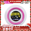 胜利威克多VICTOR羽毛球线 VBS-58N_RL大盘线高弹羽毛球线 商品缩略图0