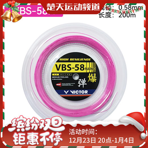 胜利威克多VICTOR羽毛球线 VBS-58N_RL大盘线高弹羽毛球线 商品图0
