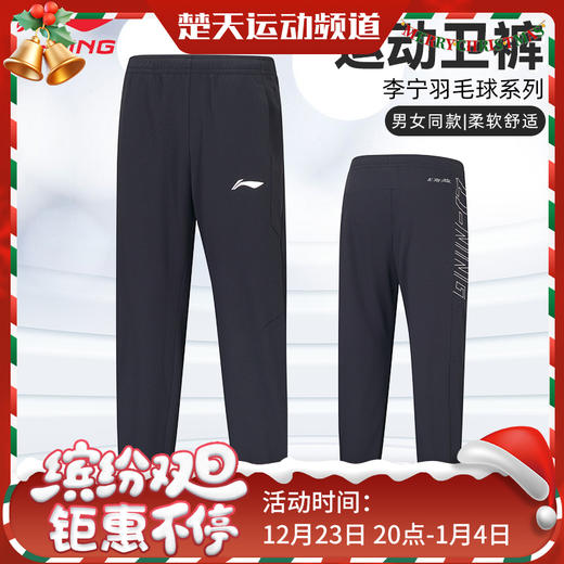 李宁AKLUA43 AKLUA44羽毛球服长裤运动长裤[特惠清仓] 商品图0