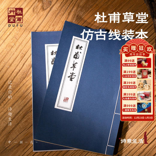 杜甫草堂【仿古线装本】高颜值笔记本博物馆文创礼品创意文具记事本 商品图0