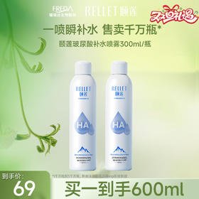 颐莲 双重玻尿酸补水喷雾 女保湿爽肤水湿敷护肤水（到手600ml）