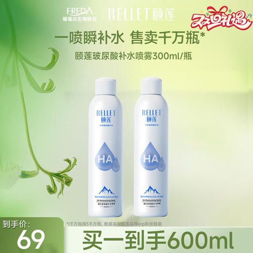 颐莲 双重玻尿酸补水喷雾 女保湿爽肤水湿敷护肤水（到手600ml） 商品图0