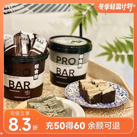 轻食兽蛋白威化饼干 巧克力/黑芝麻/芝士 2桶装 商品图0