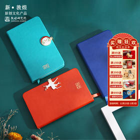 敦煌研究院【瑞兽呈祥迷你搭扣本】笔记本子 简约 大学生 商务高档皮面 文艺精致 博物馆文创 生日礼物女生女友