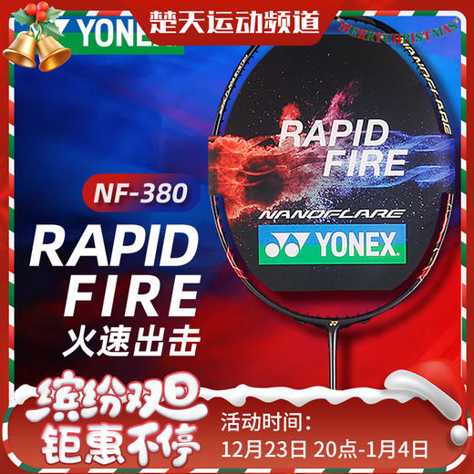 YONEX尤尼克斯羽毛球拍NF380/疾光380强力进攻 中端好拍 轻快灵活 商品图0