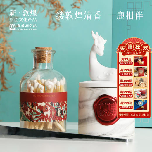 敦煌研究院【心花鹿放香薰礼盒】博物馆文创礼品情人节礼物送女友 商品图0