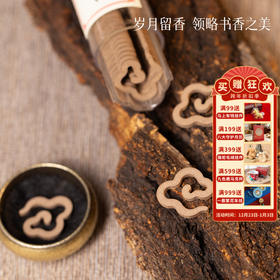 敦煌【新品无粘粉祥云小盘香】便携沉香片 家用室内卧室持久熏香 盘香