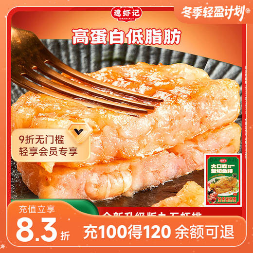 逮虾记九五虾排/虾多多虾肠 商品图0