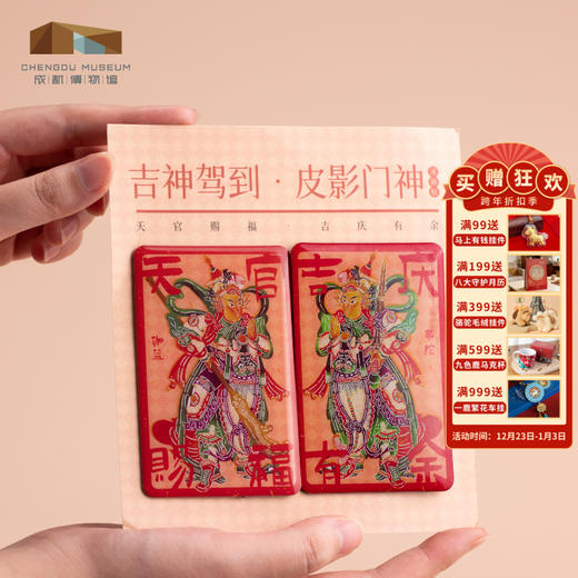 成都博物馆【吉神驾到皮影门神冰箱贴】博物馆文创新年礼物中国风 商品图0