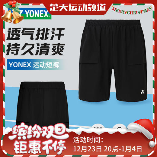 尤尼克斯YONEX羽毛球服yy运动短裤速干透气羽毛球裤 120115BCR/220115BCR男女款 商品图0