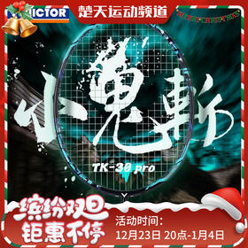 VICTOR威克多羽毛球拍TK-30 PRO单拍小鬼斩pro全碳素进阶训练小鬼斩升级版