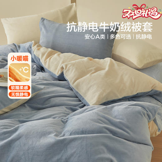 水星家纺 新品抗静电牛奶绒被套单件 A类暖绒被子罩秋冬保暖床品 商品图0