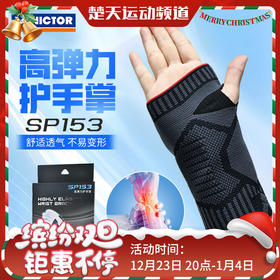 VICTOR威克多运动护具SP153 SP154 SP163透气舒适训练比赛防滑耐磨高弹力