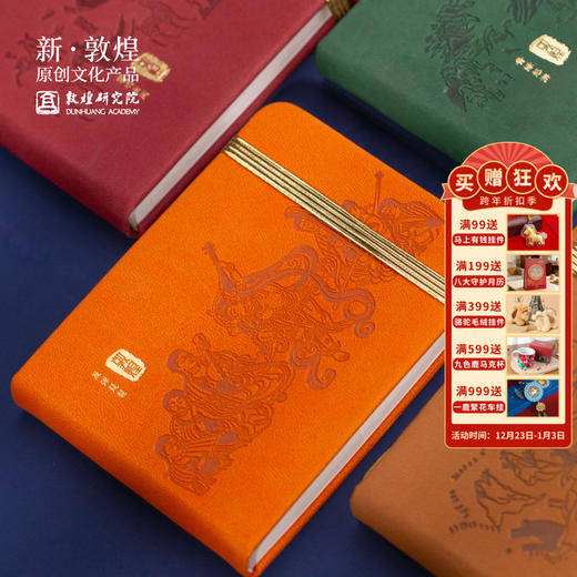 敦煌研究院【壁画系列烫金口袋本】便携记事本博物馆文创礼物 商品图0