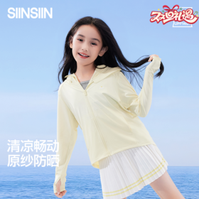 SIINSIIN 儿童款清凉冰感透气外套百搭正肩防紫外线防晒衣