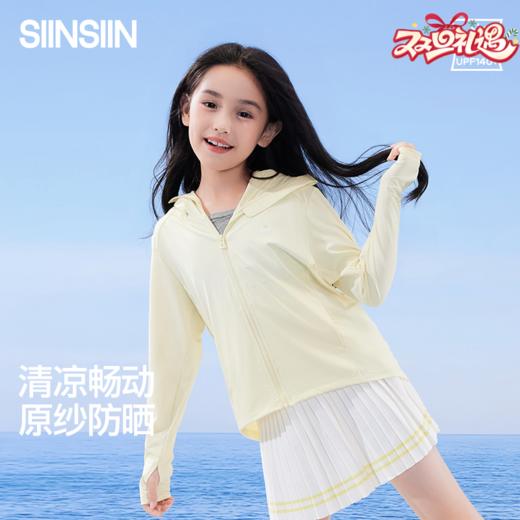 SIINSIIN 儿童款清凉冰感透气外套百搭正肩防紫外线防晒衣 商品图0