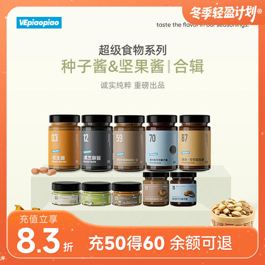 VEpiaopiao 种子酱坚果酱 芝士南瓜巴旦木/扁桃仁/榛子酱/开心果 商品图0