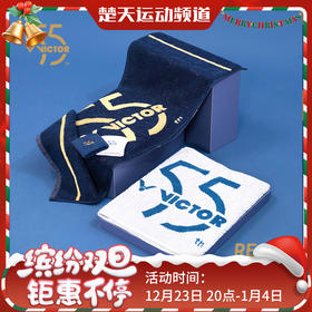 VICTOR威克多55周年毛巾TW-55