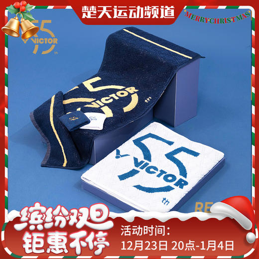 VICTOR威克多55周年毛巾TW-55 商品图0