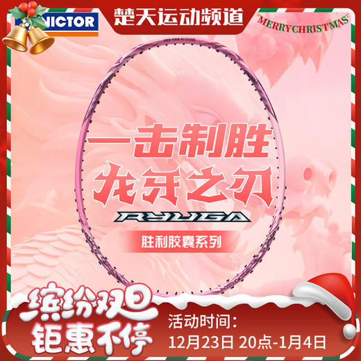 VICTOR威克多胶囊系列羽毛球拍单拍碳纤维进攻龙牙之刃TK-RYUGA METALLIC CPS羽毛球拍 商品图0