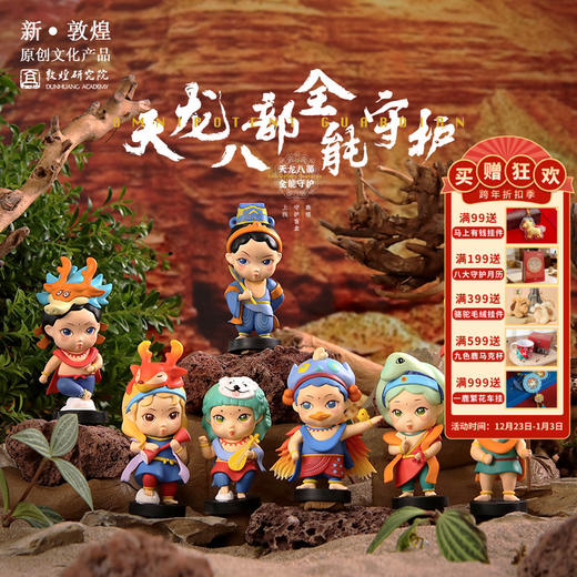 敦煌研究院【敦煌天龙八部守护摆件】博物馆文创礼品生日礼物女 商品图0