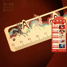 敦煌研究院【九色鹿金属尺书签】博物馆文创礼品生日礼物女生送闺蜜