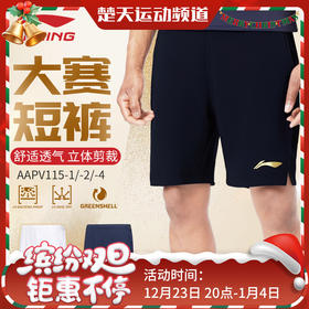 李宁羽毛球服AAPV115男款大赛系列训练舒适速干短裤
