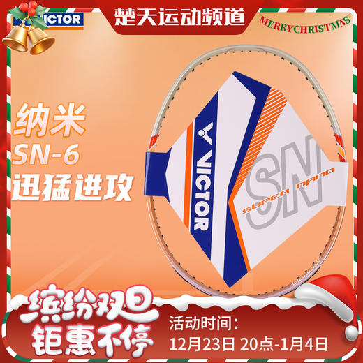 威克多VICTOR 超级纳米6羽毛球拍 SN-6N 新涂装版DX-6SP DX-7SP 火力十足的进攻拍 商品图0