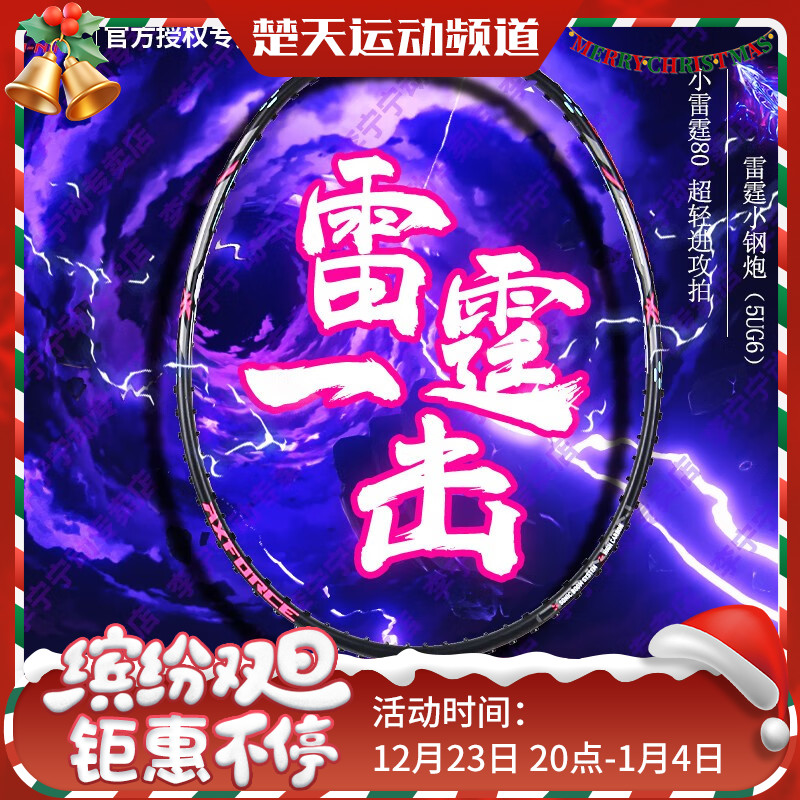 【送2条手胶】李宁羽毛球拍雷霆小钢炮全碳素纤维超轻进攻型单拍男女款