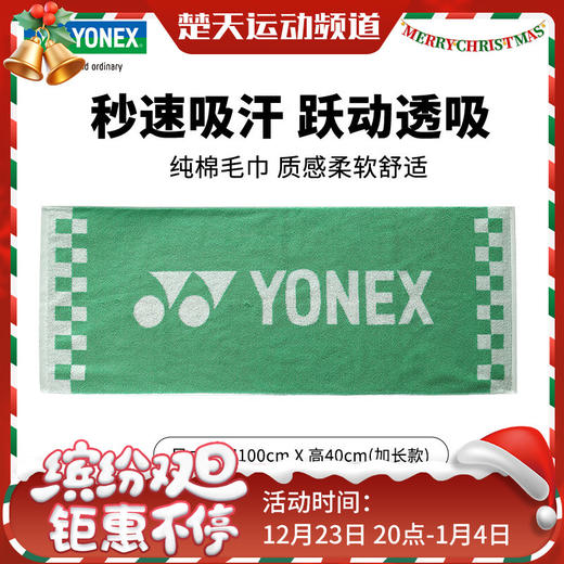 尤尼克斯长运动毛巾羽毛球网球跑步健身房加长 yy纯棉柔软吸汗速干毛巾AC1235CR AC1214CR毛巾 商品图0