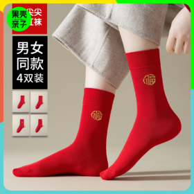 【29.9元4双,95%棉,37-43码】袜尖尖小红袜新年红袜【抗起球5A级抗菌】男女同款