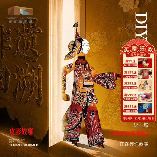 成都博物馆【皮影故事提线diy书签挂件】博物馆文创礼品成都伴手礼生日礼物 商品图0