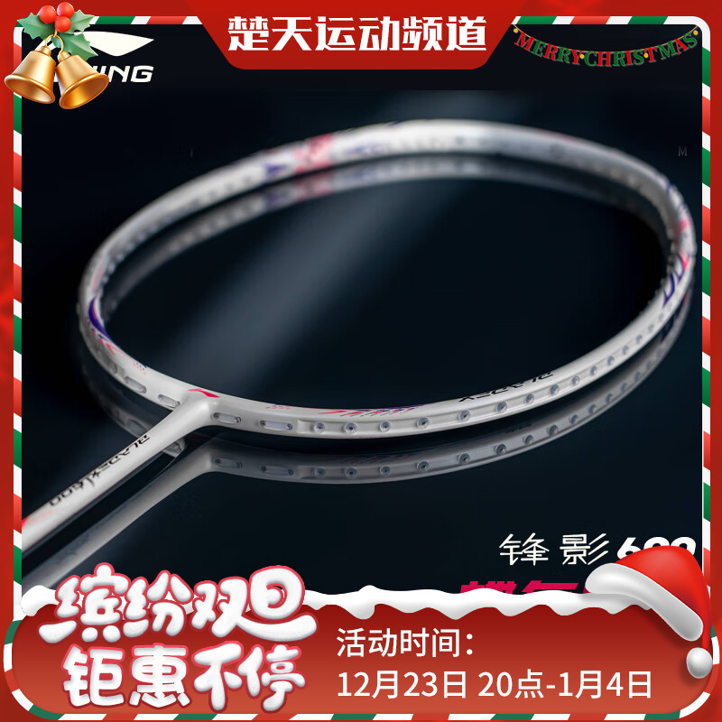 李宁羽毛球拍锋影600全碳素速度型比赛拍 锋影600二代羽毛球拍