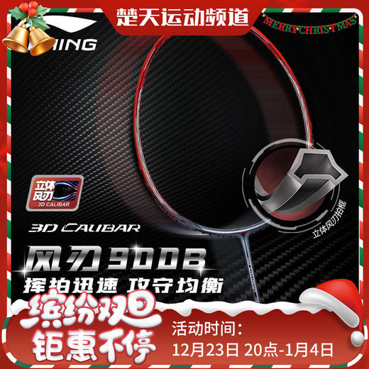 李宁羽毛球拍风刃900/900I/900C/900B谌龙战拍 (原N90四代)【特卖】 商品图0