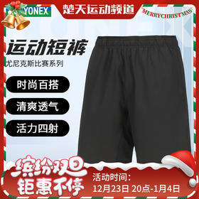 YONEX尤尼克斯羽毛球服男女士短裤 120204BCR速干透气比赛训练运动裤