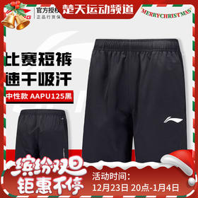 李宁 LI-NING 羽毛球比赛短裤运动服AAPU125男女款 AAPU170女款速干凉爽羽毛球比赛服