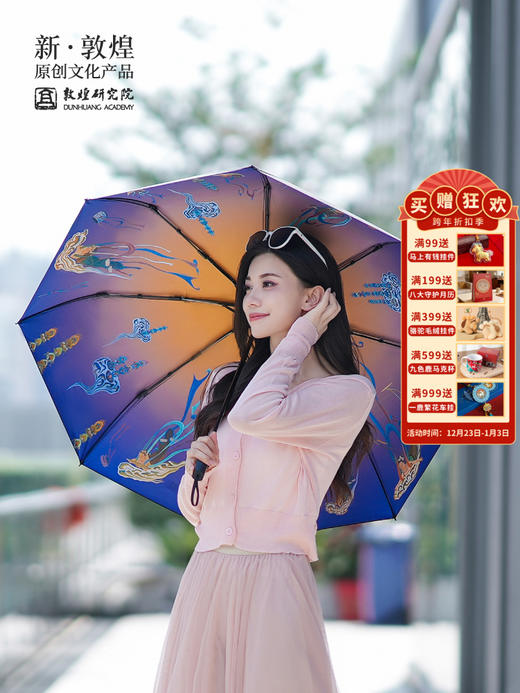 敦煌研究院【飞天晴雨伞】 防紫外线晴雨两用黑胶加固折叠伞 商品图0