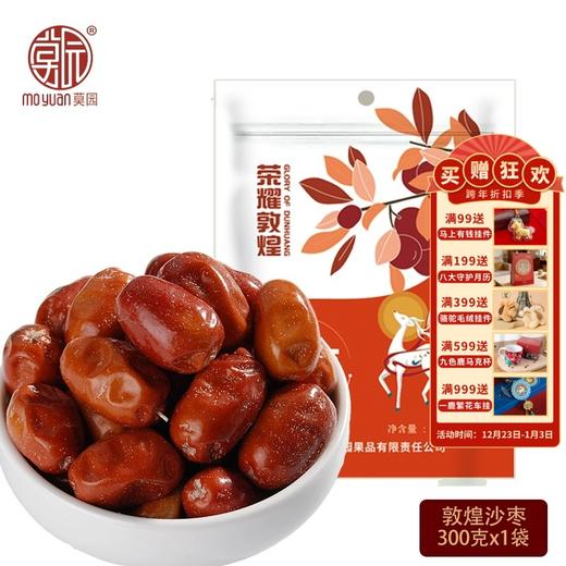 【沙漠沙枣300g】敦煌特产天然零添加 沙枣休闲零食伴手礼 商品图0
