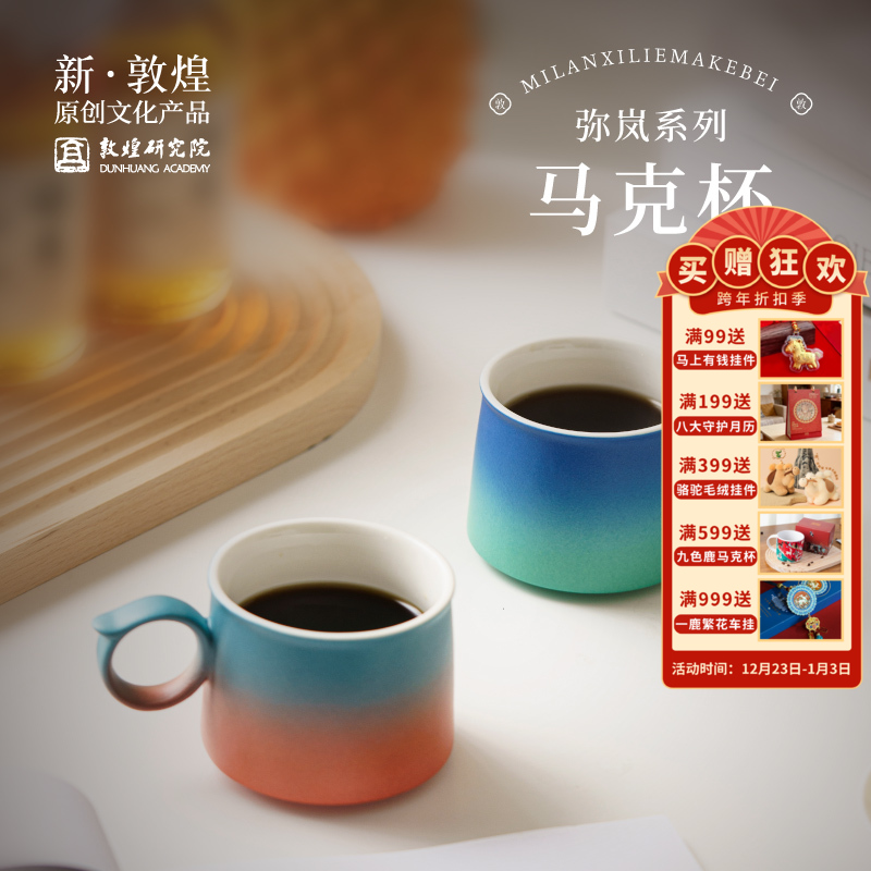 敦煌研究院【敦煌弥岚系列陶瓷马克杯】高级感轻奢高颜值设计感小众