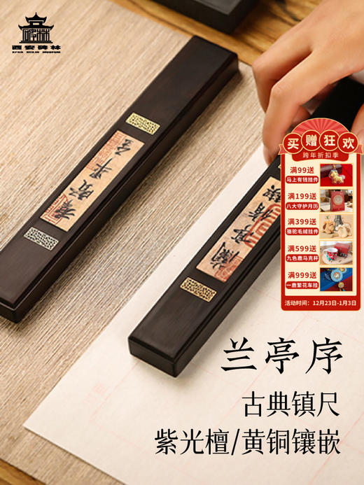 【售完无补】西安碑林博物馆【紫光檀古典对镇】压纸尺文房四宝用品初学者中国风黄铜镇纸镇尺摆件一对书法专用 商品图0