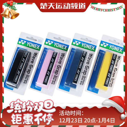 尤尼克斯 YONEX AC104龙骨手柄胶 四色可选 商品图0